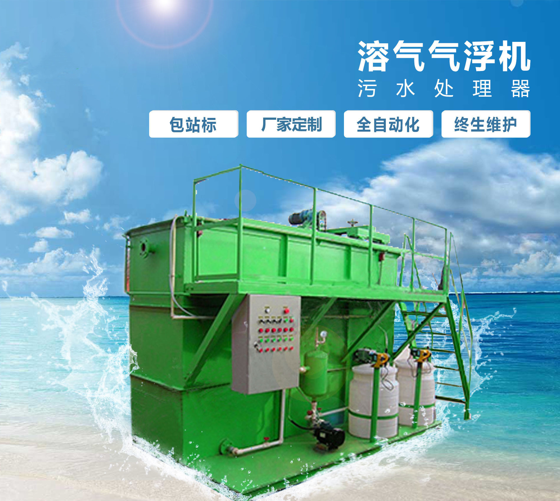 港闸溶气气浮机