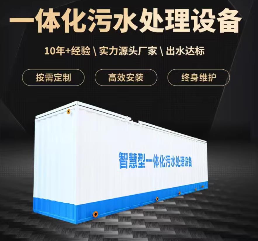 港闸一体化污水处理设备_生活污水处理_甘肃嘉源通环保